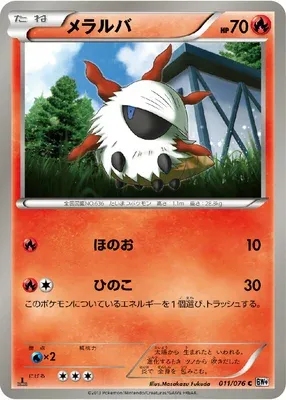 Larvesta, Pokémon card BW9 011 — Megalo Cannon set