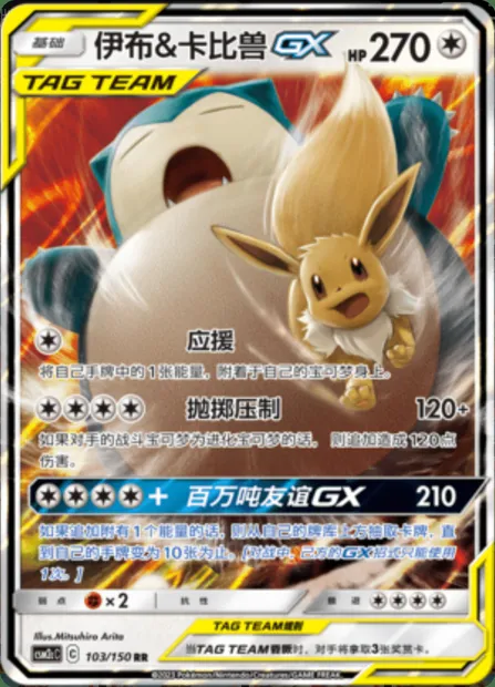 Eevee & Snorlax GX, Pokémon card CSM2cC 103 — Shining Synergy - Summon set