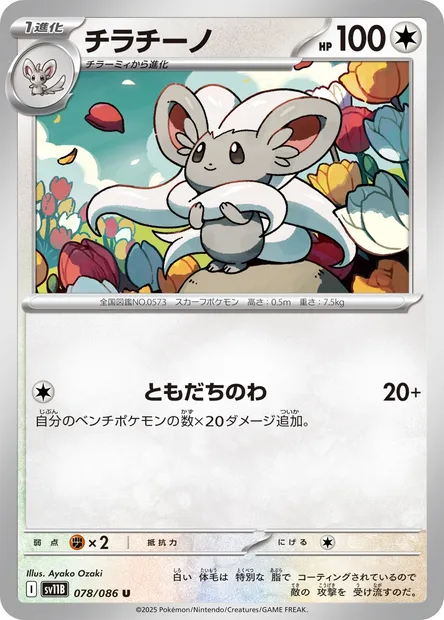 Cinccino, Pokémon card SV11B 078 — Black Bolt set