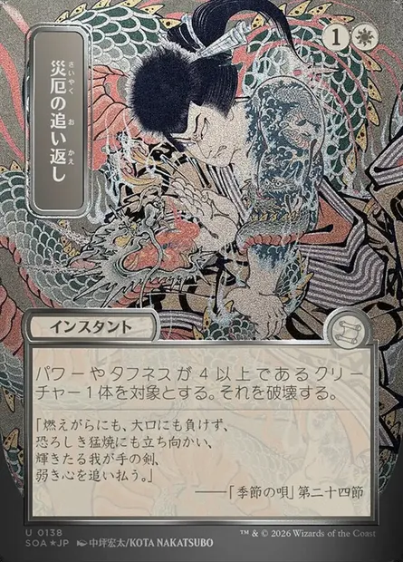 Repel Calamity, Magic card SOA 138 — Secrets of Strixhaven Mystical Archive set