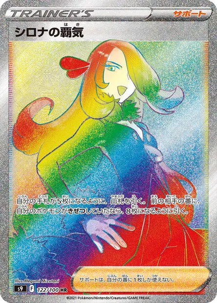 Cynthia's Ambition, Pokémon card S9 122 — Star Birth set