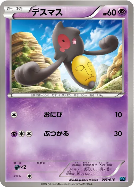 Tutafeh, carte Pokémon PBG 003 — extension Team Plasma Battle Gift Set