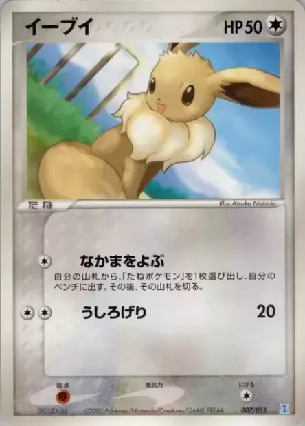 Eevee, Pokémon card HRTWQD 007 — Holon Research Tower: Water Quarter Deck set