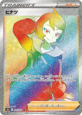 Arezu, Pokémon card S10a 095 — Dark Phantasma set
