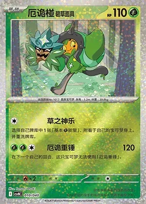 Teal Mask Ogerpon, Pokémon card CSVNC 010 — Land of Kitakami Special Pack set