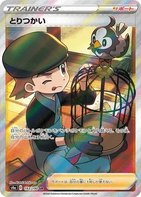 Bird Keeper, Pokémon card S4a 193 — Shiny Star V set