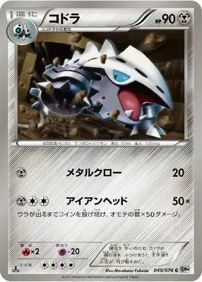 Lairon, Pokémon card BW9 049 — Megalo Cannon set