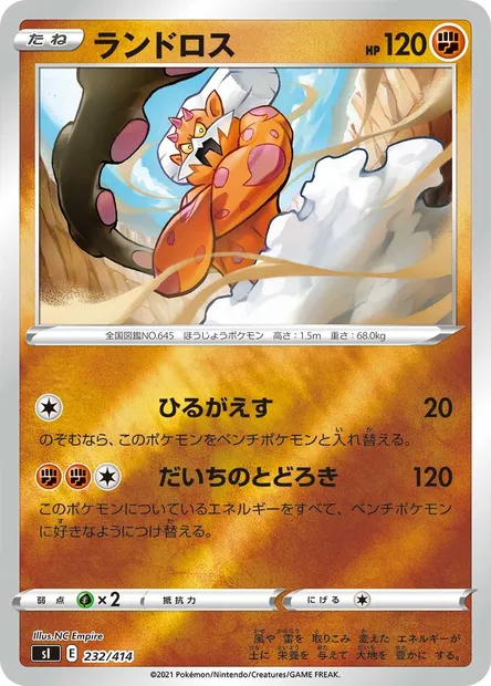 Landorus, Pokémon card SI 232 — Start Deck 100 set