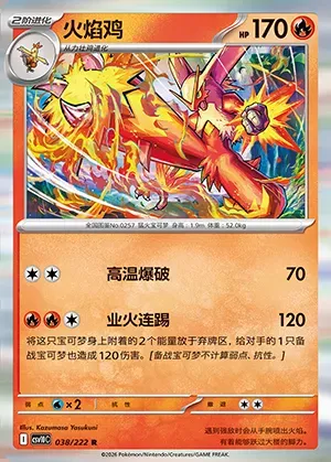 Braségali, carte Pokémon CSV10C 038 — extension Chasing Glory