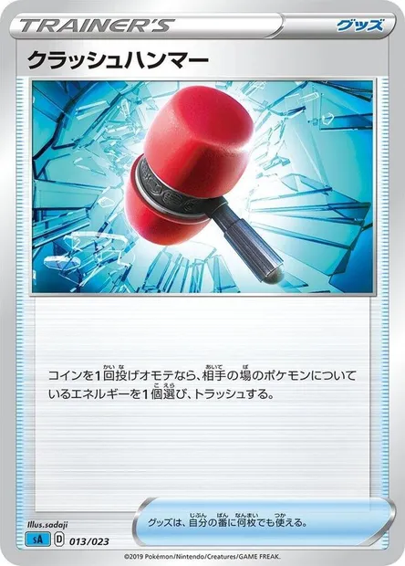 Crushing Hammer, Pokémon card SA3 013 — Water Starter Set V set