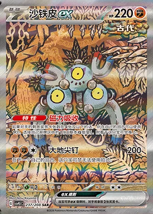 Pelage-Sablé-ex, carte Pokémon CSV9.5C 237 — extension Terastal Gathering