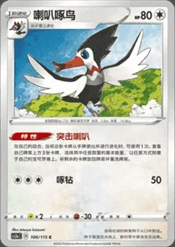 Trumbeak, Pokémon card CS2aC 100 — Vivid Portrayals - Obsidian set