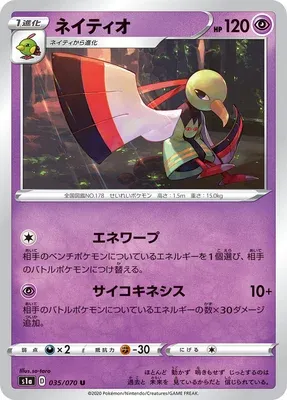 Xatu, carte Pokémon S1a 035 — extension VMAX Rising
