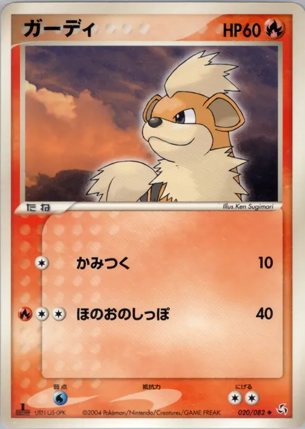 Growlithe, Pokémon card PCG1 020 — Flight of Legends set