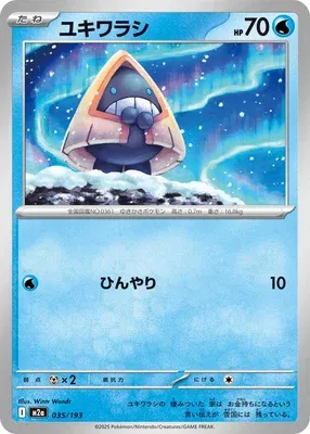 Snorunt, Pokémon card M2a 035 — Mega Dream ex set