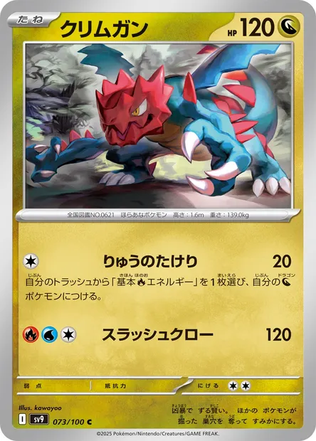 Drakkarmin, carte Pokémon SV9 073 — extension Battle Partners