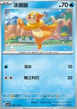 Mustébouée, carte Pokémon CSV4C 020 — extension Bonus Round