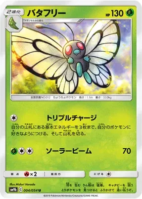 Butterfree, Pokémon card SM9b 004 — Full Metal Wall set