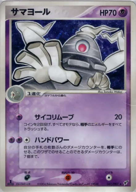 Dusclops, Pokémon card PCG2 041 — Clash of the Blue Sky set