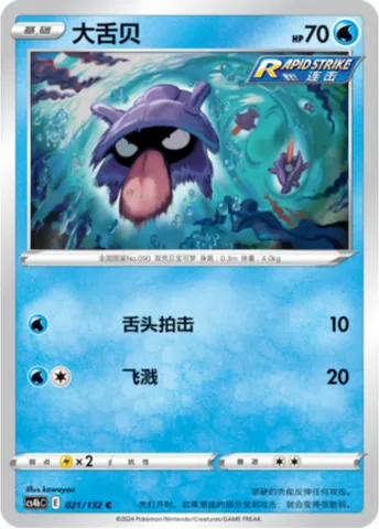 Shellder, Pokémon card CS4bC 021 — Nine Colors Gathering - Origin set