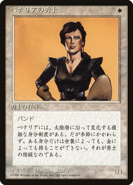 Héroïne bénaliane, carte Magic 4BB 7 — extension Fourth Edition Foreign Black Border