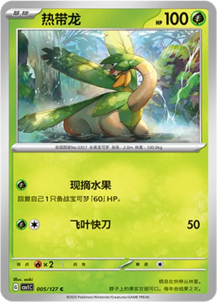 Tropius, carte Pokémon CSV1C 005 — extension Eternal Birth