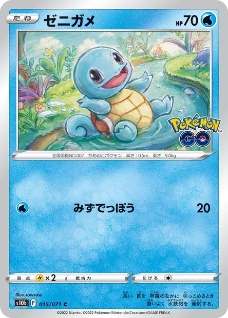Carapuce, carte Pokémon S10b 015 — extension Pokémon GO