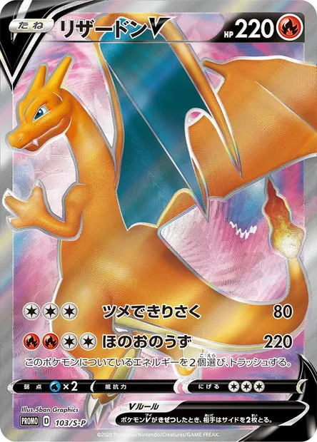 Charizard V, Pokémon card S-P 103 — S-P: Sword & Shield Promos set