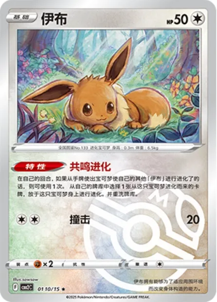 Évoli, carte Pokémon CBB2C 01-10 — extension Gem Pack Vol.2