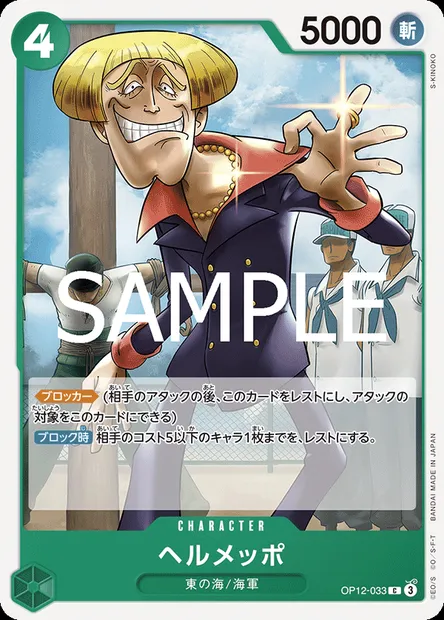 Helmeppo, One Piece card OP12-033 JAP — LEGACY OF THE MASTER set