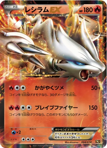 Reshiram-ex, carte Pokémon BKR 004 — extension Reshiram EX Battle Strength Deck