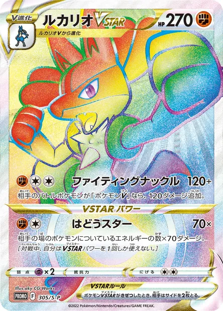 Lucario VSTAR, carte Pokémon S-P 305 — extension S-P: Sword & Shield Promos