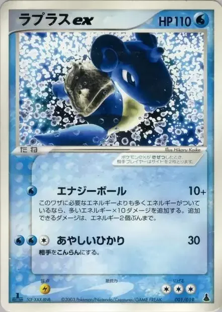 Lapras ex, Pokémon card MUDKIP 001 — Mudkip Constructed Starter Deck set