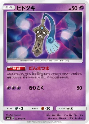 Monorpale, carte Pokémon SM6 032 — extension Forbidden Light