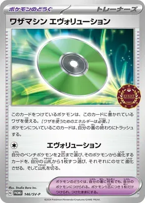 Technical Machine: Evolution, Pokémon card SV-P 146 — Scarlet & Violet Promos set
