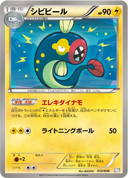 Eelektrik, Pokémon card MDB 012 — Master Deck Build Box EX set
