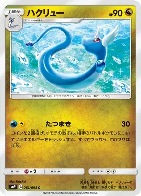 Draco, carte Pokémon SM9 064 — extension Tag Bolt