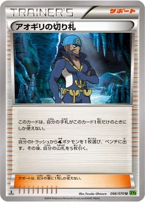 Archie's Ace in the Hole, Pokémon card XY5B 066 — Tidal Storm set