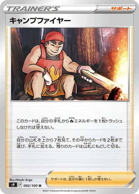 Kindler, Pokémon card S9 092 — Star Birth set