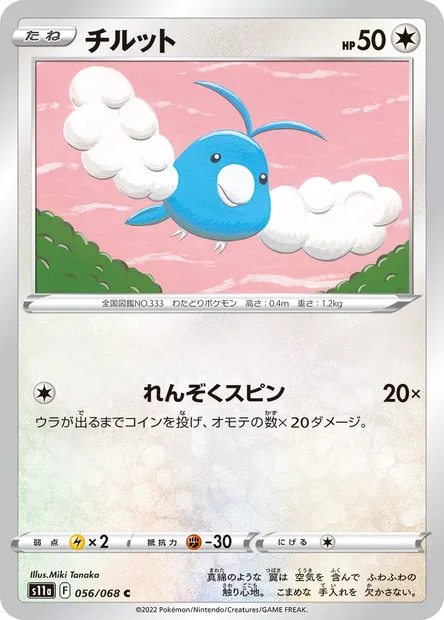 Swablu, Pokémon card S11a 056 — Incandescent Arcana set