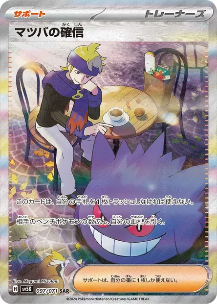 Conviction de Mortimer, carte Pokémon SV5K 097 — extension Wild Force