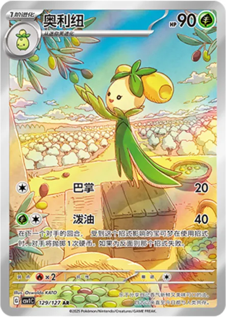 Olivado, carte Pokémon CSV1C 129 — extension Eternal Birth