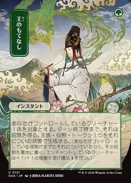 Royal Treatment, Magic card SOA 121 — Secrets of Strixhaven Mystical Archive set