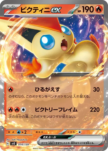 Victini-ex, carte Pokémon SVD 014 — extension ex Start Decks