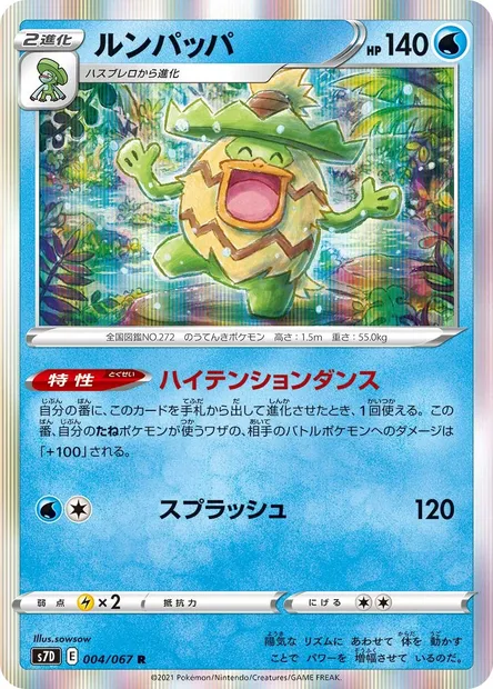 Ludicolo, Pokémon card S7D 004 — Towering Perfection set