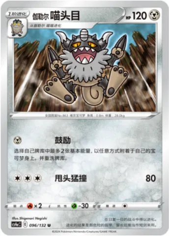 Galarian Perrserker, Pokémon card CS4aC 096 — Nine Colors Gathering - Friends set