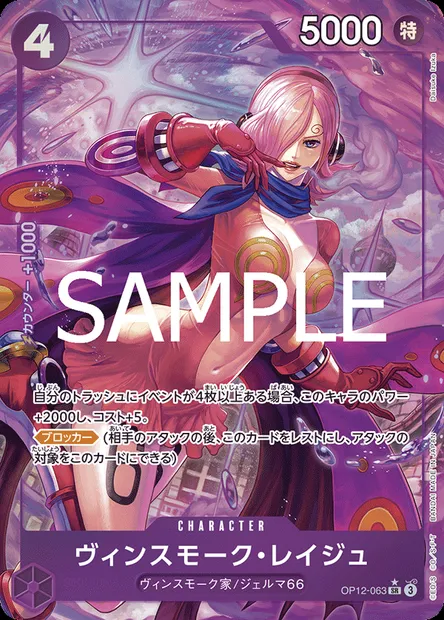 Vinsmoke Reiju, One Piece card OP12-063 JAP — LEGACY OF THE MASTER set
