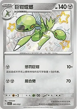 Cizayox, carte Pokémon CSVL2C 085 — extension Travel Special Pack
