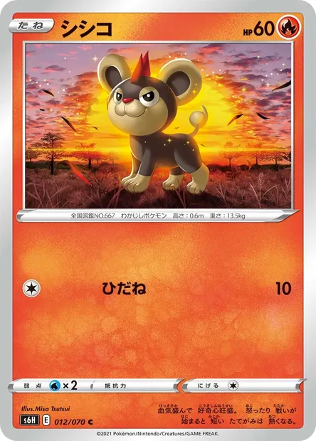 Litleo, Pokémon card S6H 012 — Silver Lance set