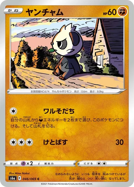 Pancham, Pokémon card S6a 046 — Eevee Heroes set